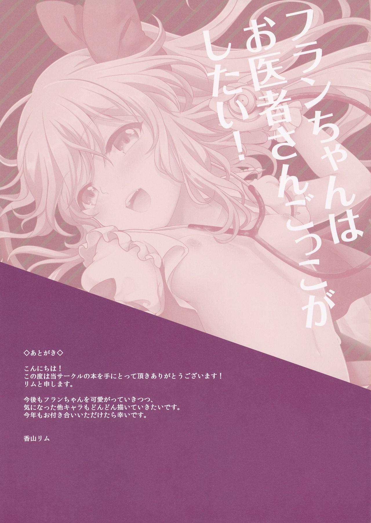 Gay Amateur (Reitaisai 14) [Kingyo Origin (Kayama Rim)] Flan-chan wa Oisha-san Gokko ga Shitai! (Touhou Project) [English] [desudesu] - Touhou project Mature Woman - Page 12