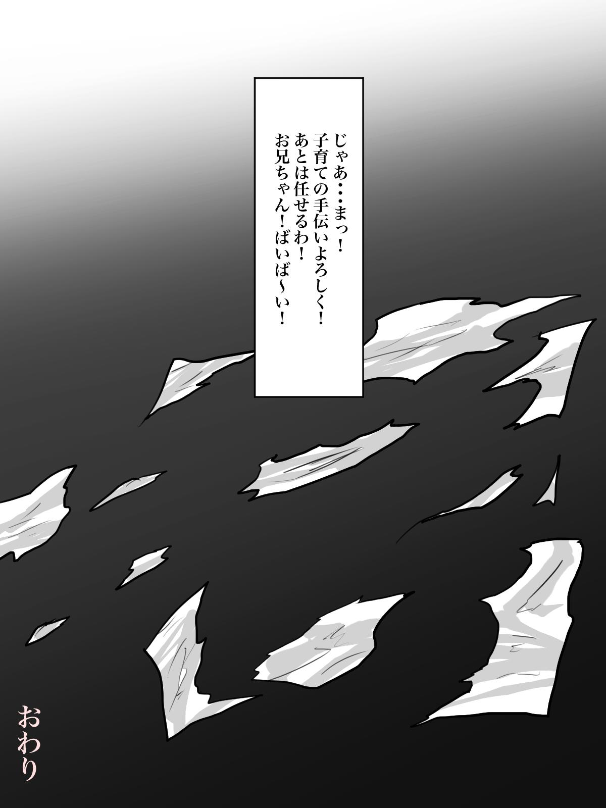 拝啓親友へ、君の母親をレ○プさせていただきました。 31