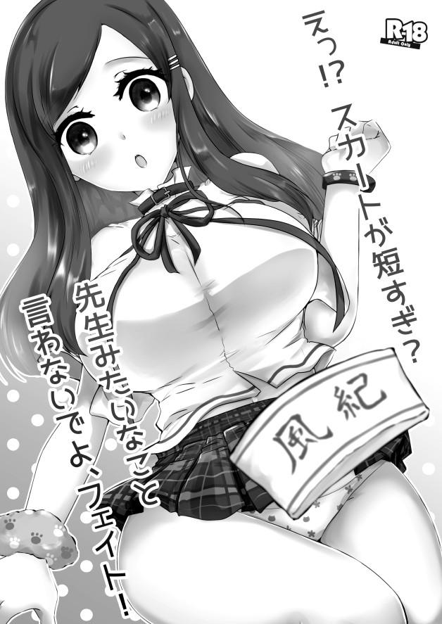 E!? Skirt ga Mijikasugi? Sensei mitai na Koto Iwanaide yo, Fate! | Huh!? My Skirt Is Too Short!? Don't Talk Like You're My Teacher, Fate! 1