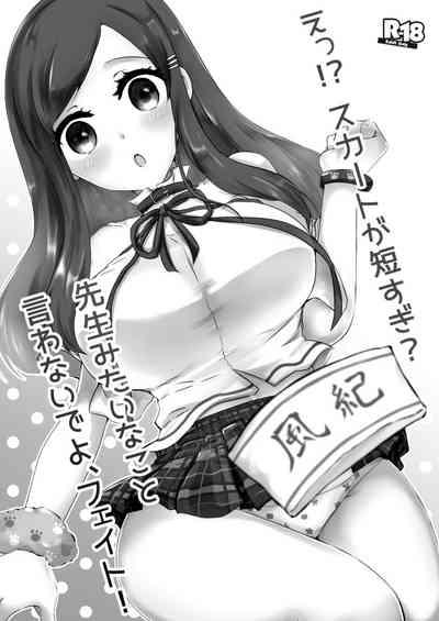 E!? Skirt ga Mijikasugi? Sensei mitai na Koto Iwanaide yo, Fate! | Huh!? My Skirt Is Too Short!? Don't Talk Like You're My Teacher, Fate! 2