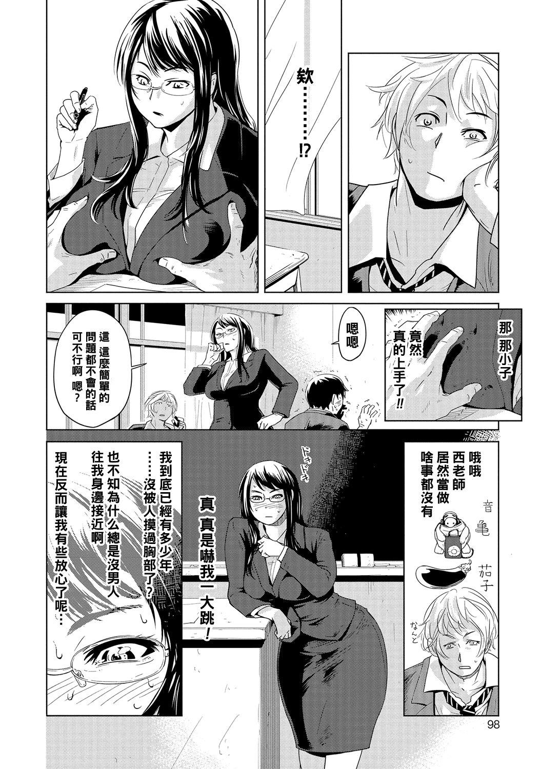 Gape 補習戦略～西彩子先生の場合～（Chinese） Virginity - Page 4
