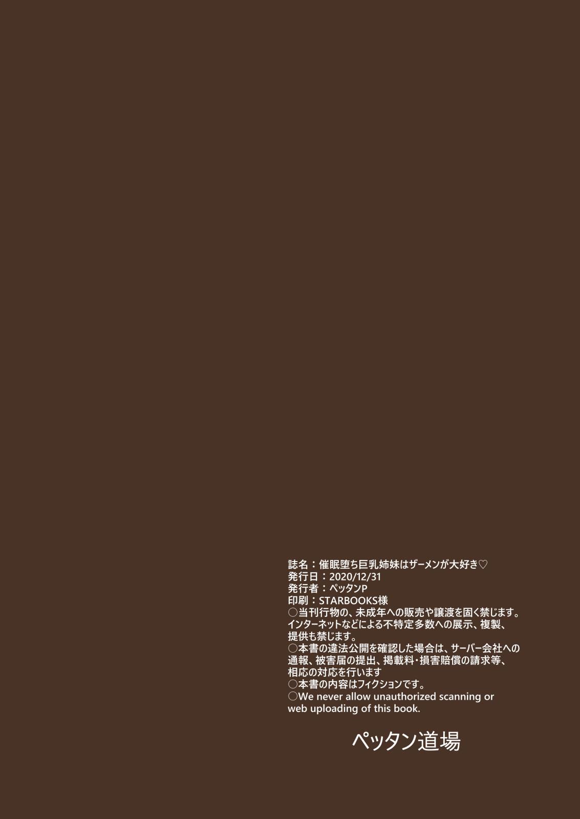 [Pettan Doujou (PettanP)] Saimin Ochi Kyonyuu Shimai wa Semen ga Daisuki [Digital][Chinese]【不可视汉化】 36
