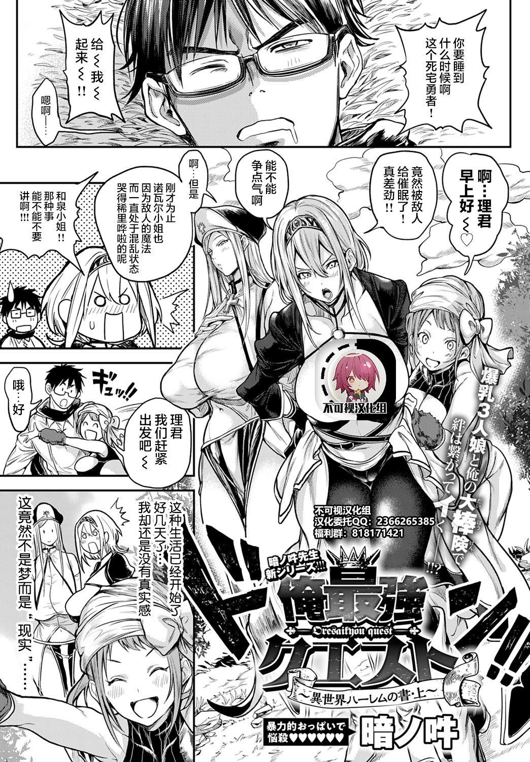 Grosso Ore Saikyou Quest Uncut - Page 1