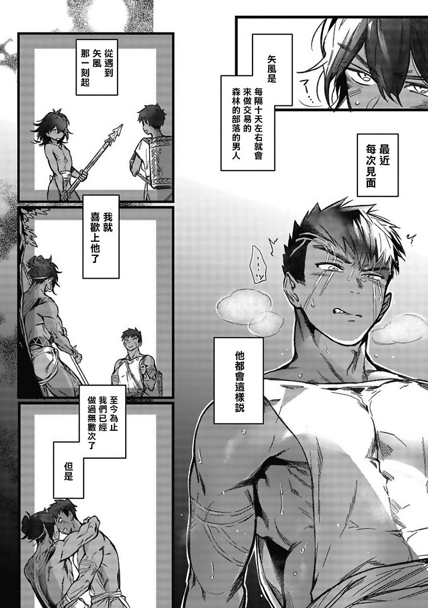 Rough Sex Umi no Soko | 深海之中 Ch. 1-2 Livecam - Page 8