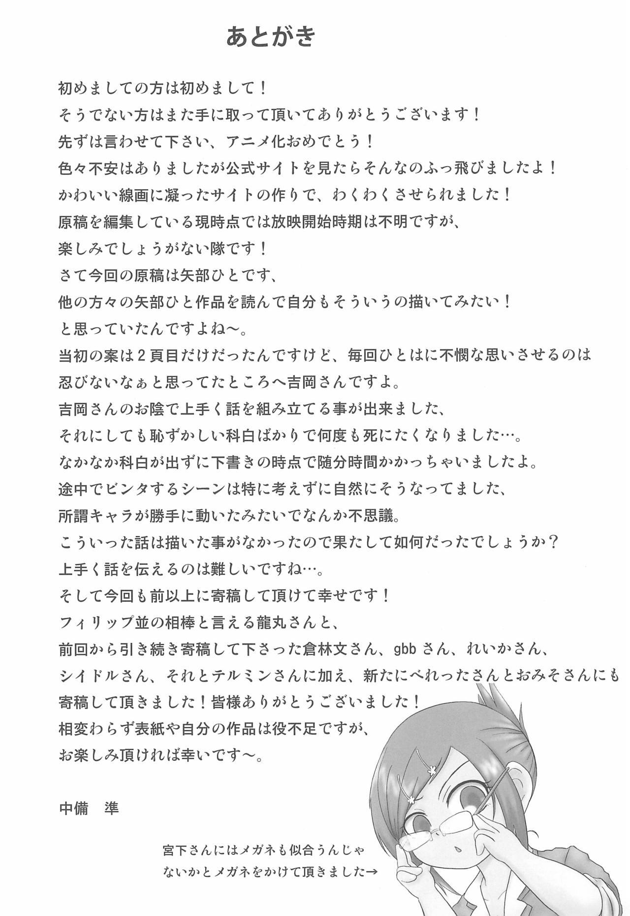 Dando Mitsudomoemotion! - Mitsudomoe Pounded - Page 11
