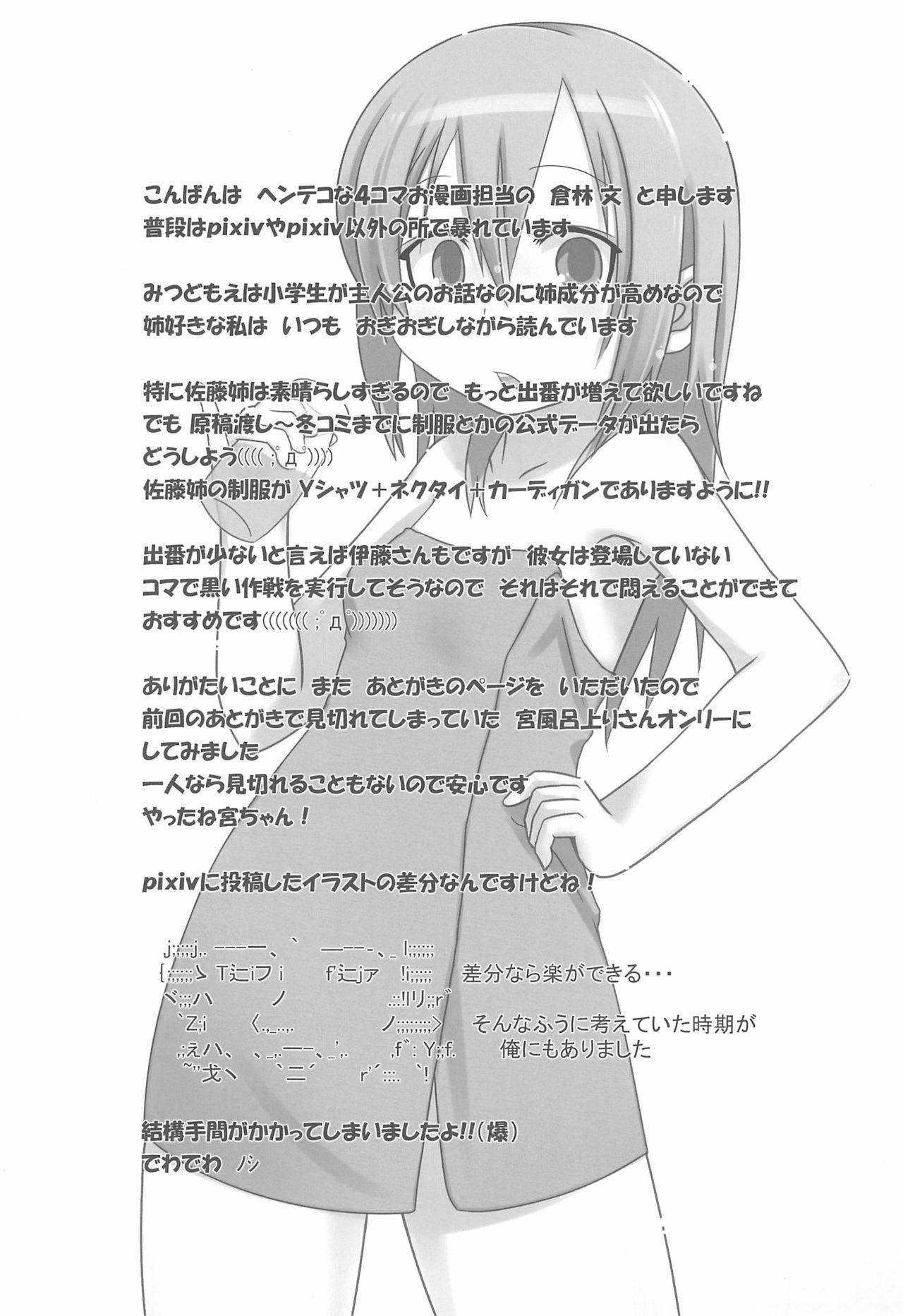Jizz Mitsudomoemotion! - Mitsudomoe First - Page 13