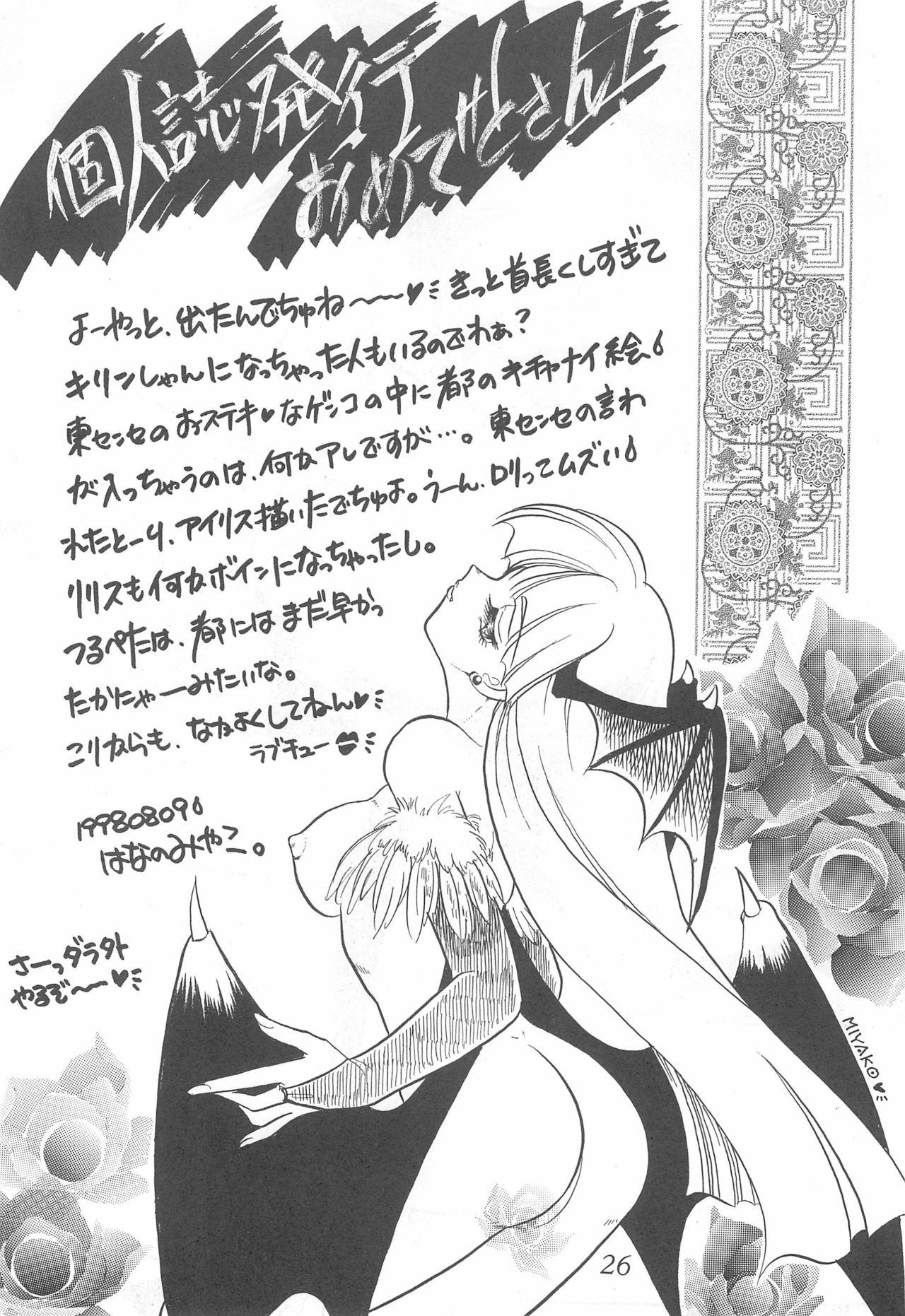 Meika Azumaya Azuma Kyouto Kojinshi Vol.4 25