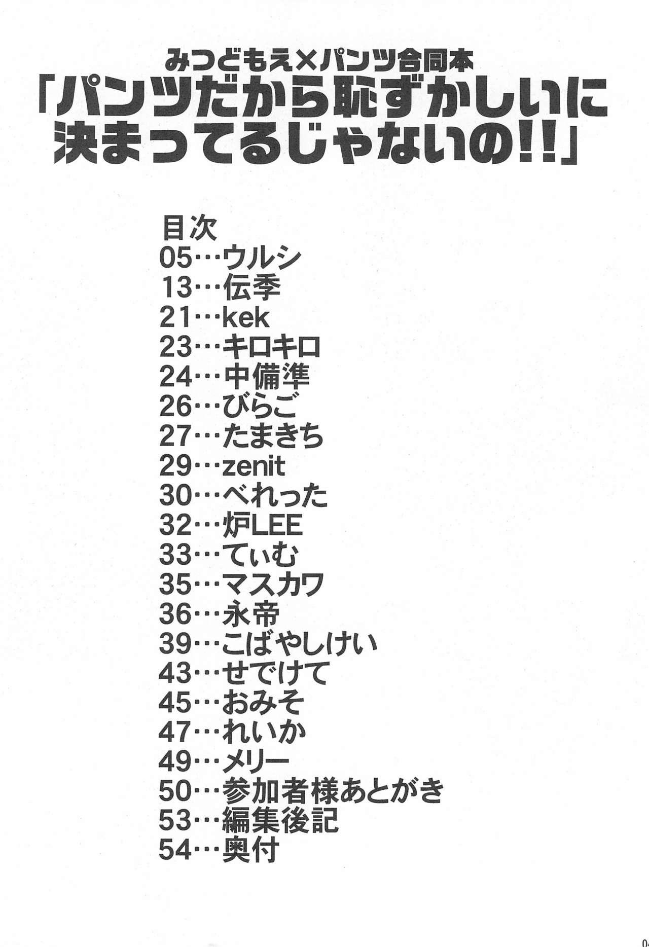 Feet Pantsu dakara Hazukashii ni Kimatteru janai no!! - Mitsudomoe Dancing - Page 6