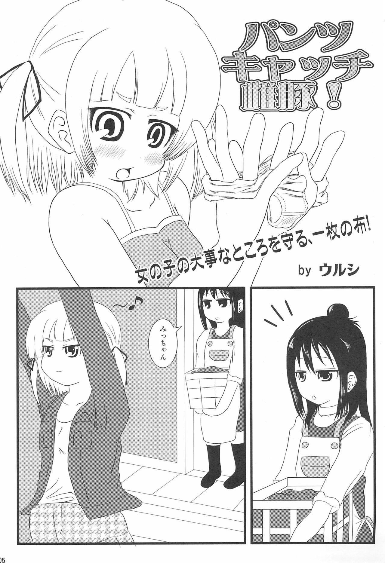 Room Pantsu dakara Hazukashii ni Kimatteru janai no!! - Mitsudomoe Groupfuck - Page 7