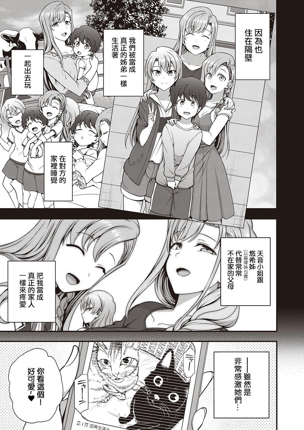 Chinese FamiCon - Family Control Ch.1 Gay Porn - Page 7