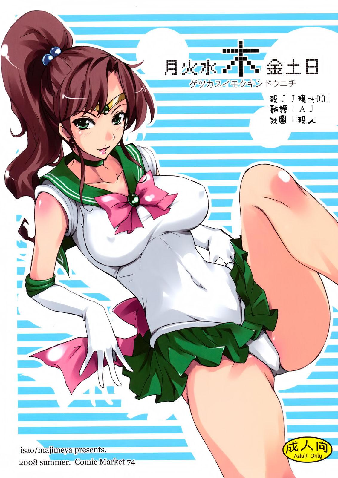 Exposed Getsu Ka Sui Moku Kin Do Nichi collection 1-11 - Sailor moon | bishoujo senshi sailor moon Lez Fuck - Page 1