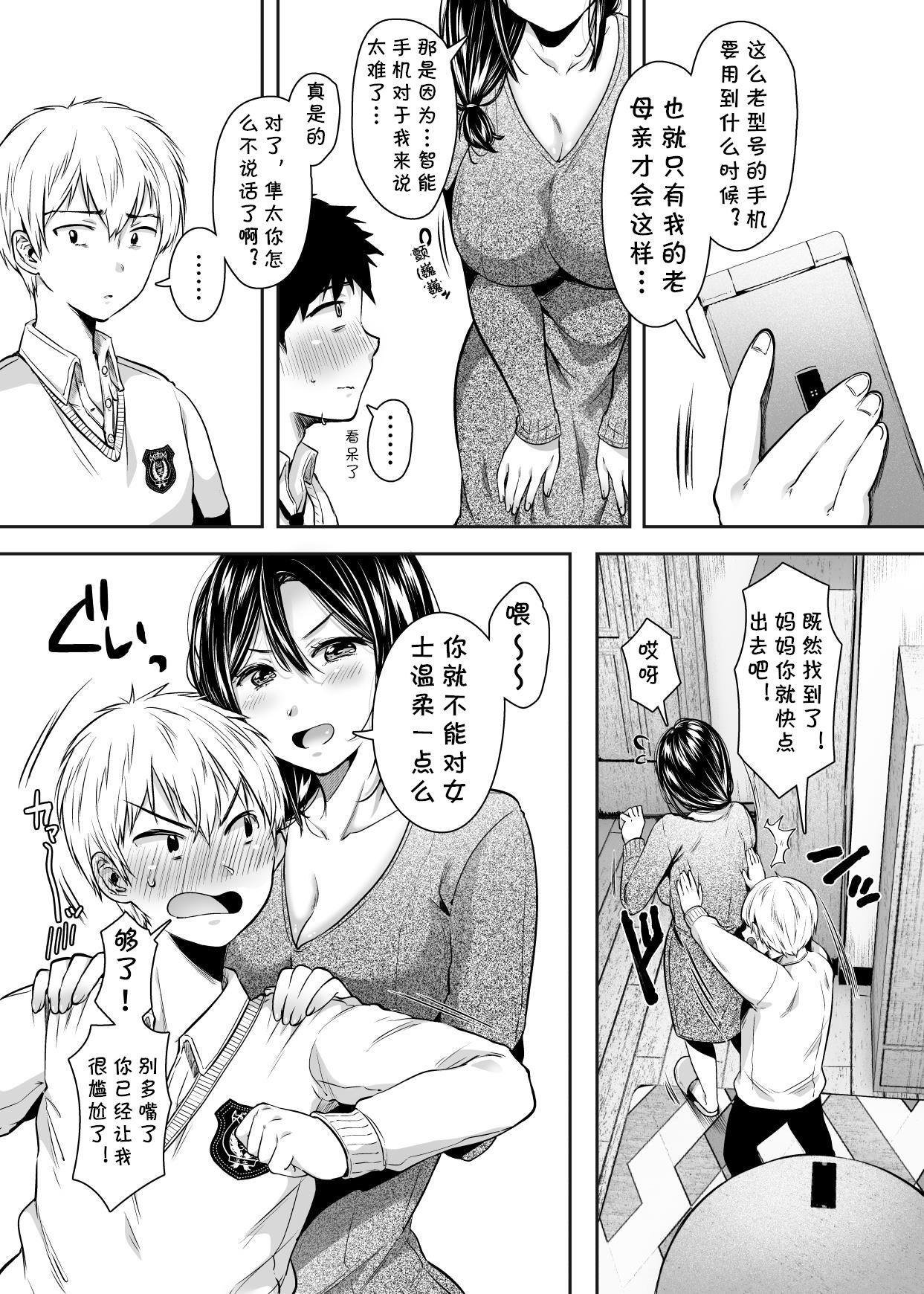 Public Fuck Tomodachi no Okaa-san to SeFri ni Narimashita. - Original Xxx - Page 6