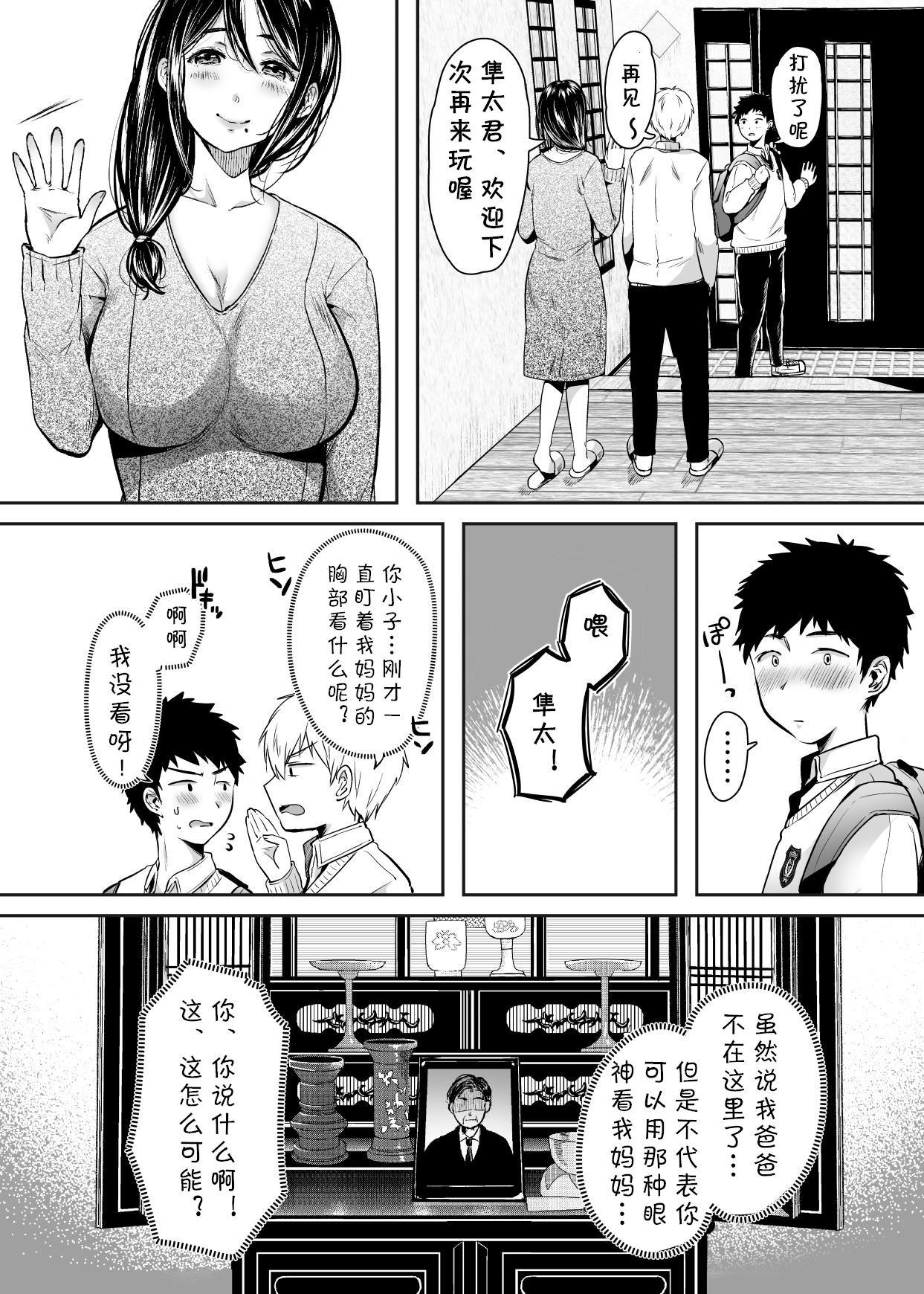 Public Fuck Tomodachi no Okaa-san to SeFri ni Narimashita. - Original Xxx - Page 8