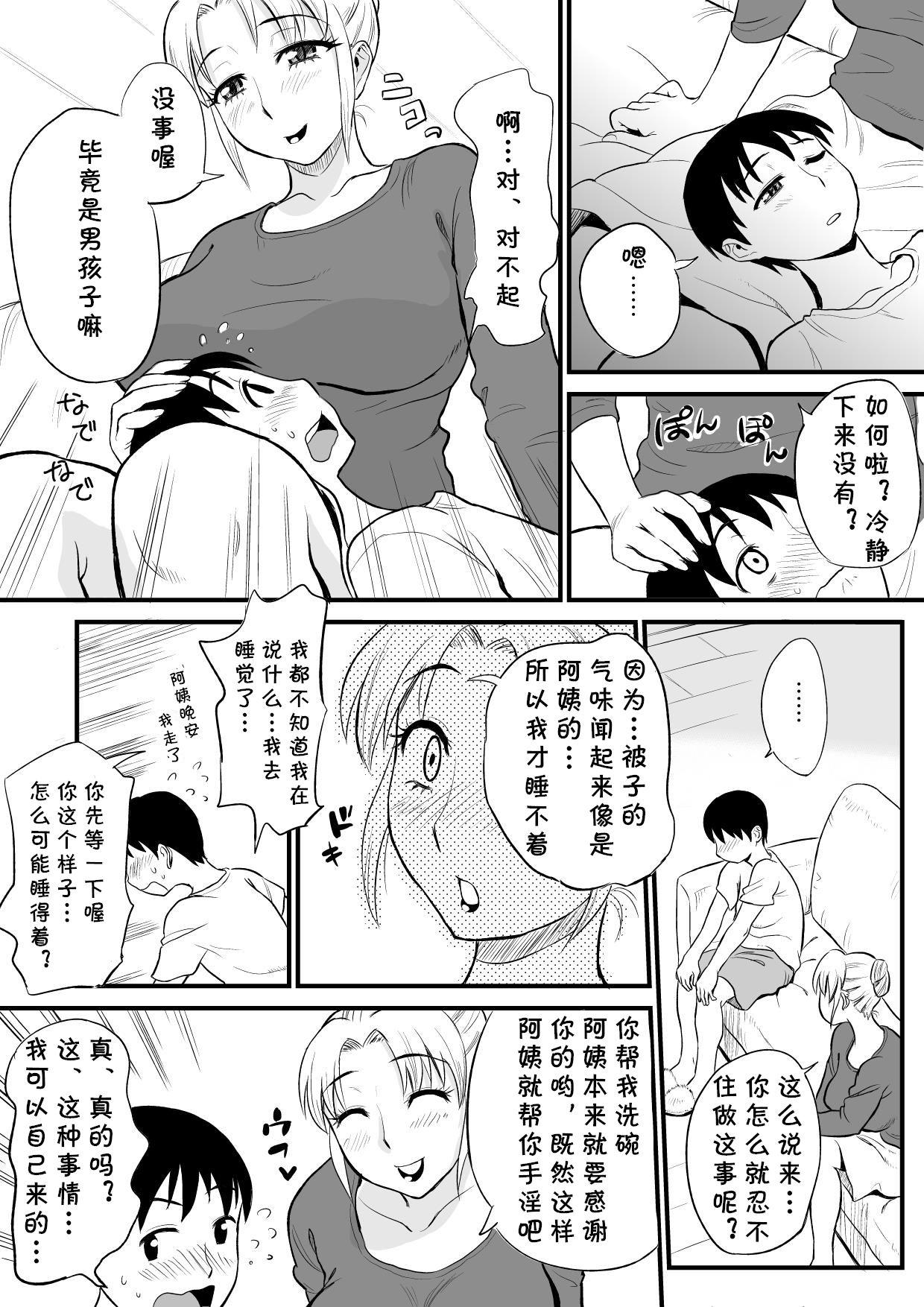 Amature Allure Yuujin no Mama ga Onanie no Otetsudai? - Original Chacal - Page 11