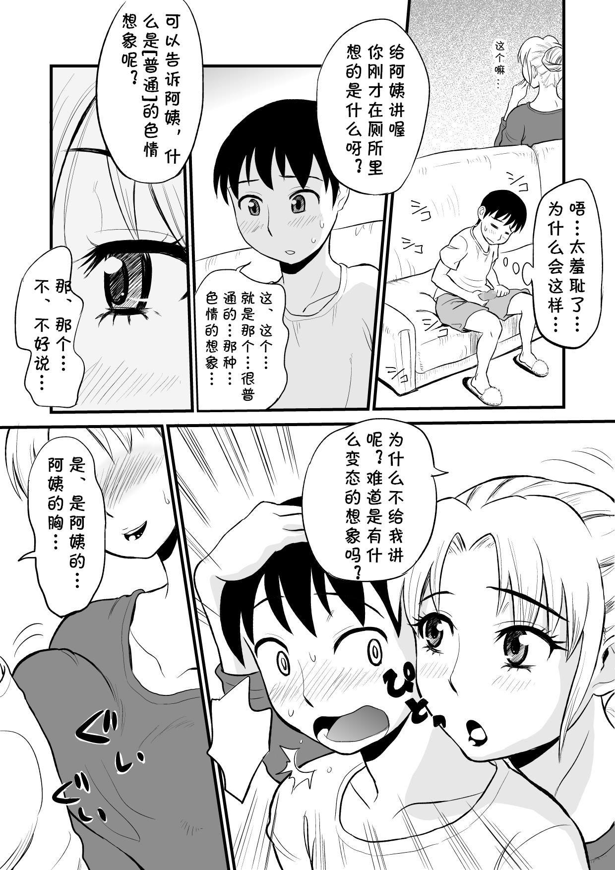 Amature Allure Yuujin no Mama ga Onanie no Otetsudai? - Original Chacal - Page 12