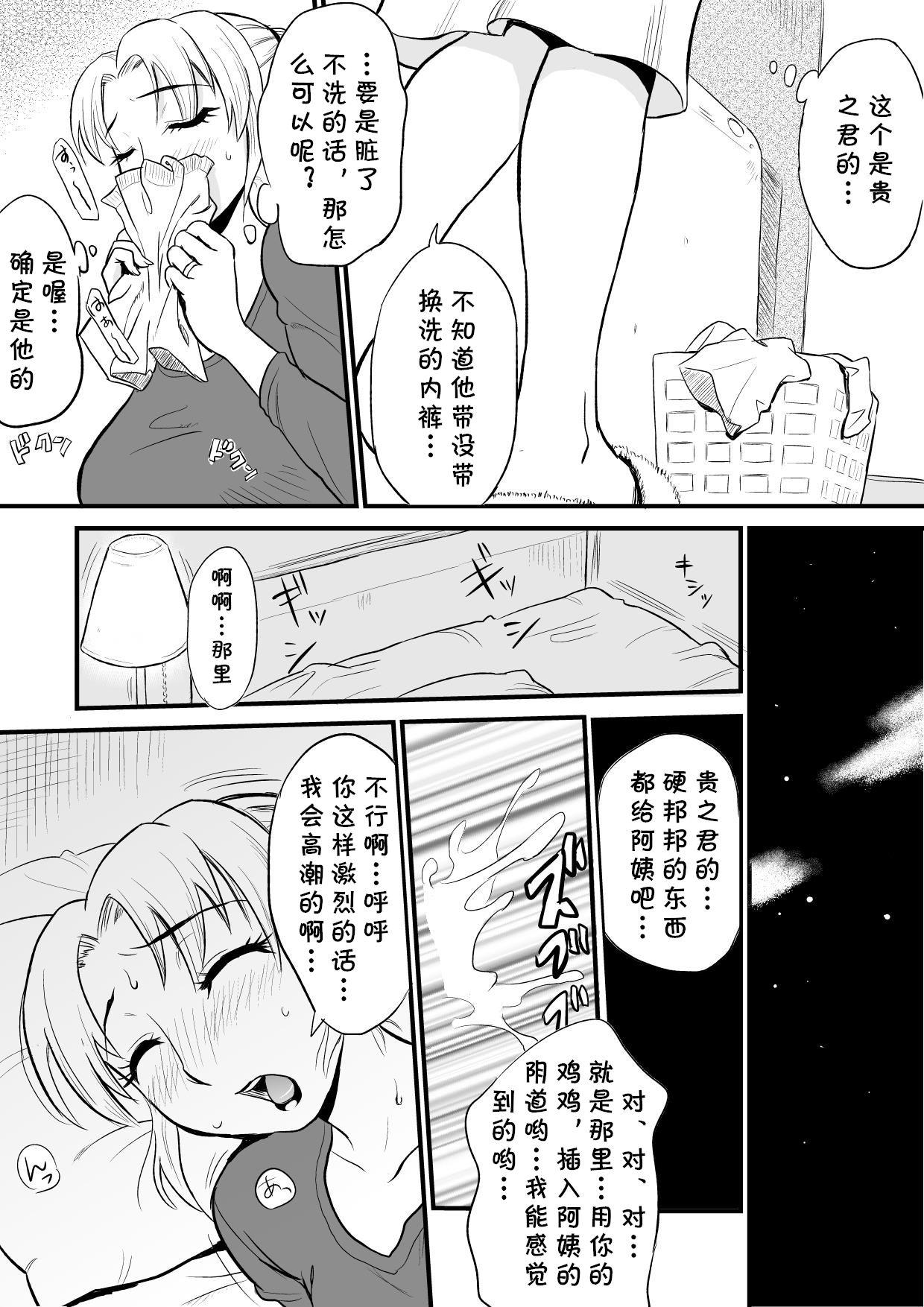 Amature Allure Yuujin no Mama ga Onanie no Otetsudai? - Original Chacal - Page 6