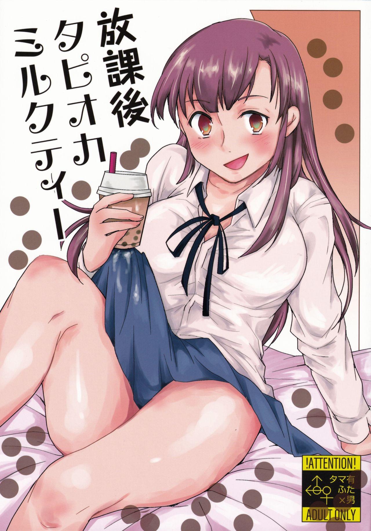 Houkago Tapioca Milk Tea 0