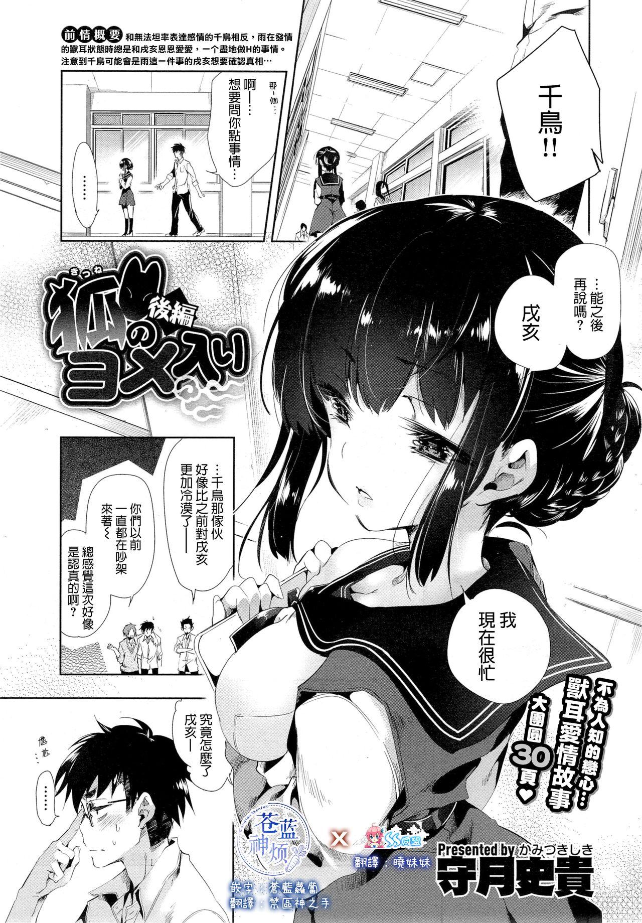 Gay Hunks Kitsune no Yomeiri Kouhen Extreme - Page 1