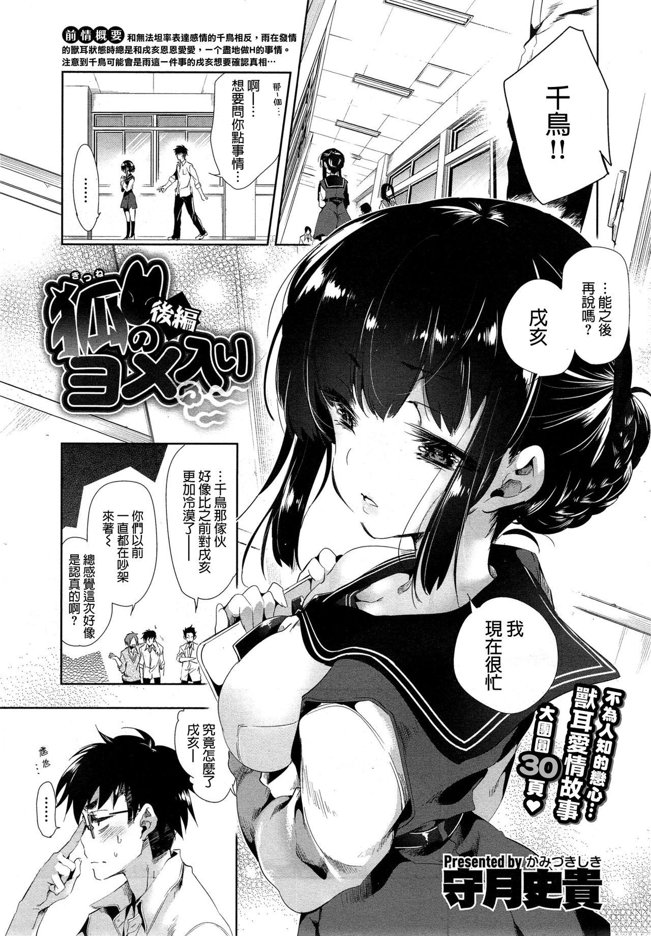 Vaginal Kitsune no Yomeiri Kouhen Gay Hunks - Page 2