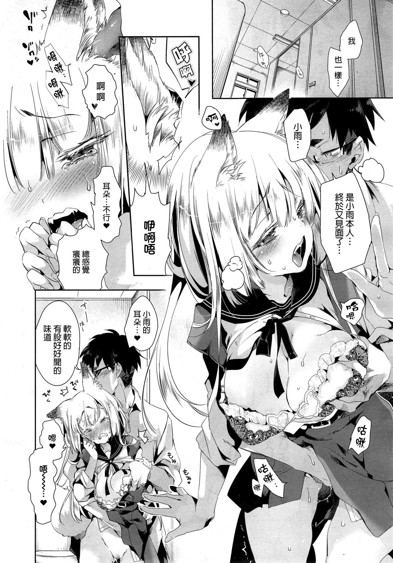 Real Amateur Kitsune no Yomeiri Chuuhen Lesbians - Page 11