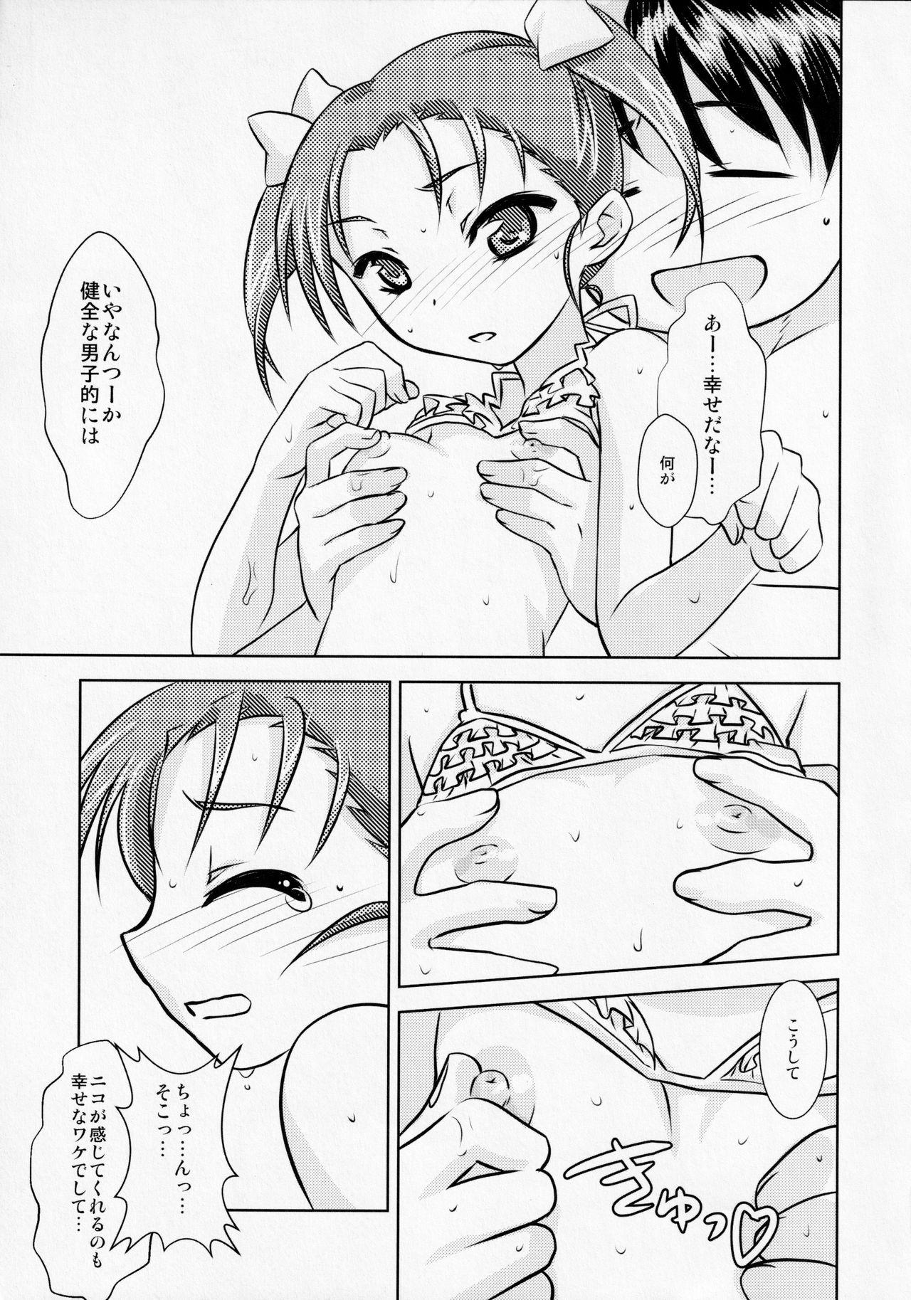 Flaquita Houkago Link 3 - Accel world Sex - Page 6