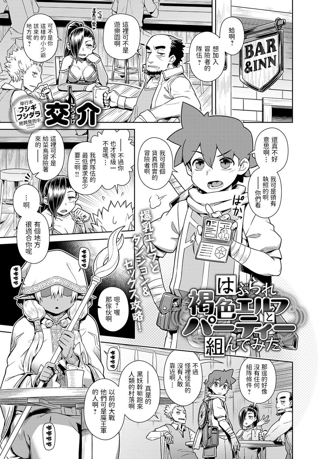 Little Haburare Kasshoku Elf to Party Kundemita Gay Uncut - Page 1