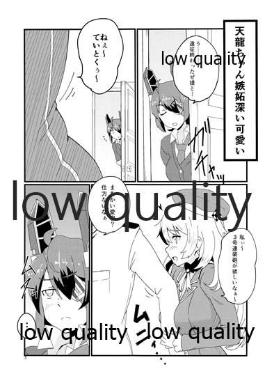 Handjob 天かわ 天龍かわいい - Kantai collection Gay Kissing - Page 4