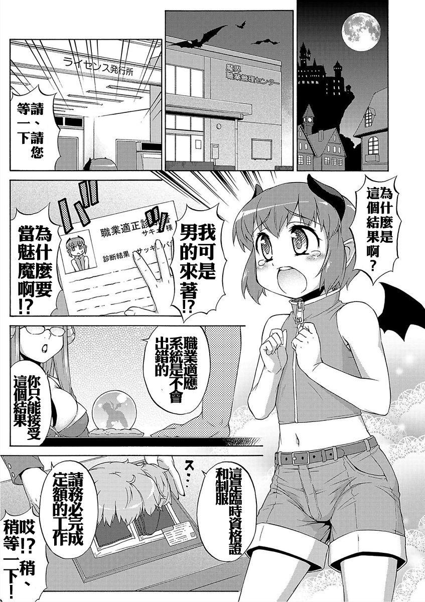 Blowing Mesuiki Otokonoko Switch Spy Camera - Page 11