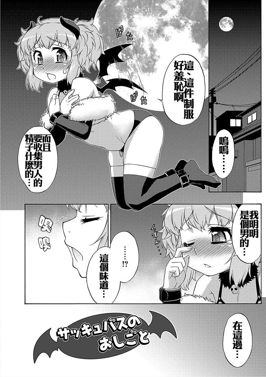Blowing Mesuiki Otokonoko Switch Spy Camera - Page 12