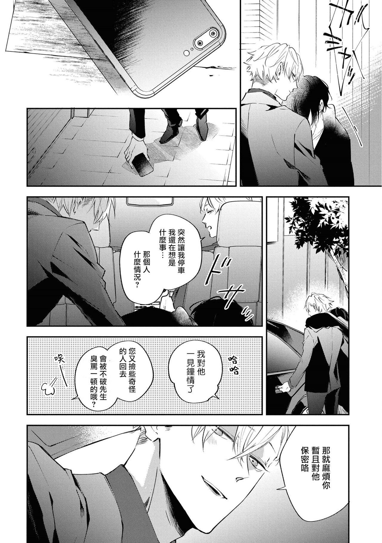 Sentones Okane Ariki no Kankei desu ga | 与债有关 Arrecha - Page 11
