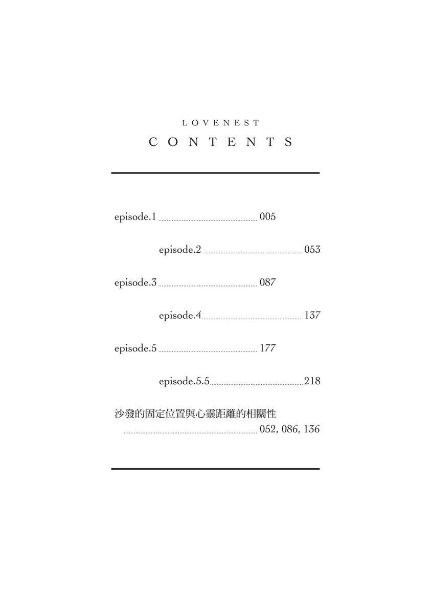 All 我俩的爱巢 上+下 Chinese Submission - Page 6