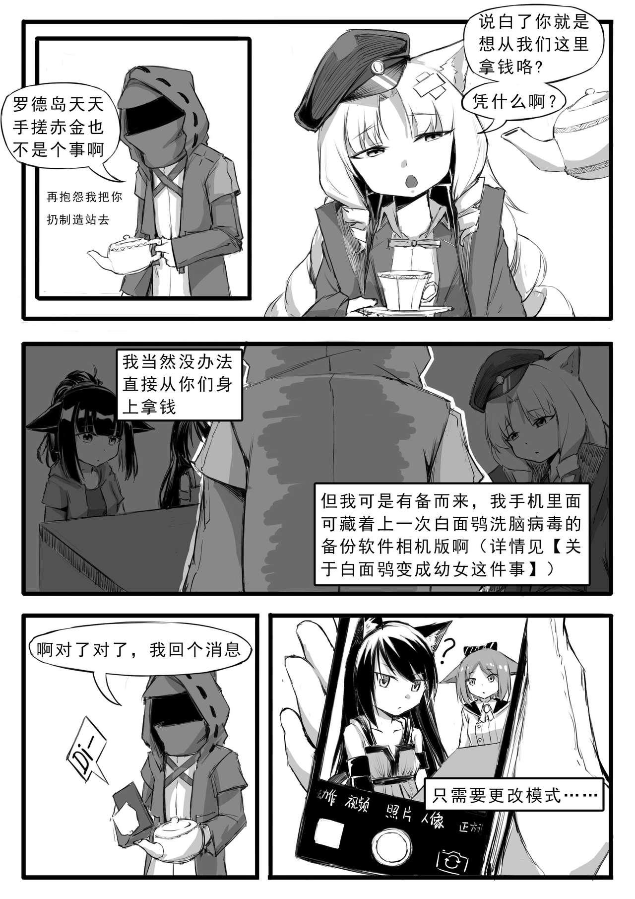 Lesbiansex 本博士不想努力了 - Arknights Milfs - Page 5