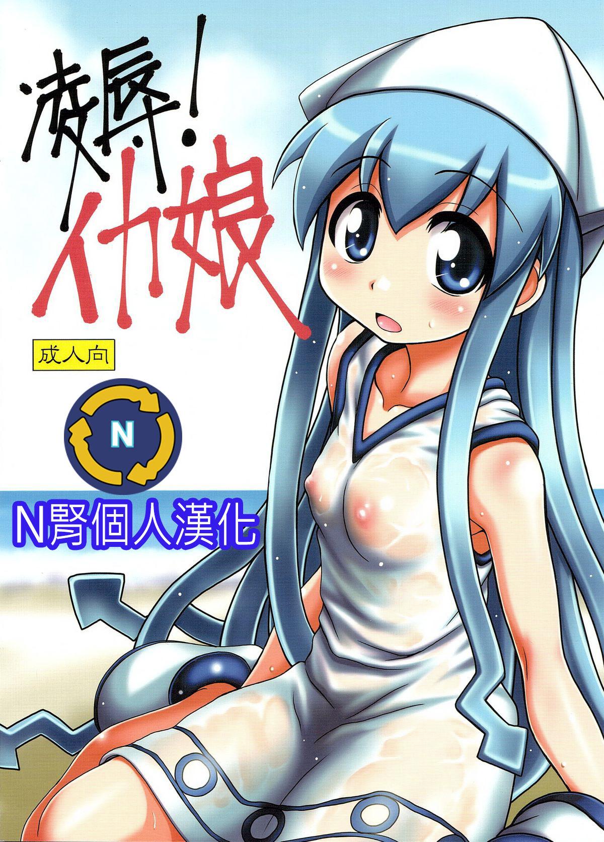 Sucking Cock Ryoujoku! Ika Musume - Shinryaku ika musume | invasion squid girl Reversecowgirl - Picture 1