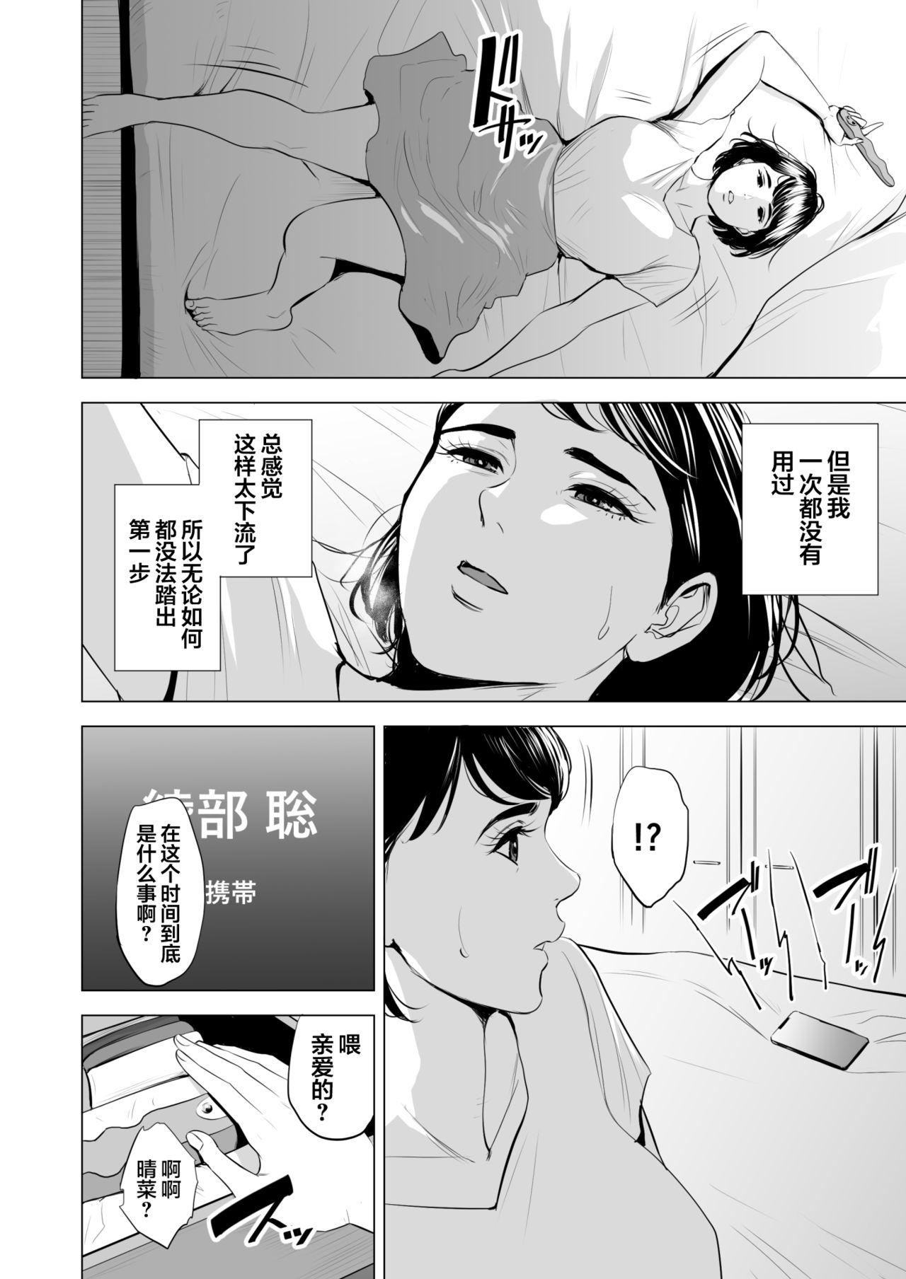 Love Gitei ga Watashi o Onna ni Suru Hot - Page 5