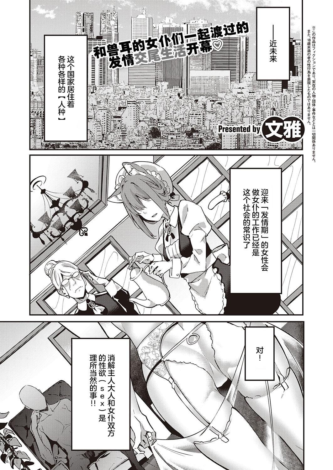 Swallowing Hatsujou Koinu Akane-chan | 发情小狗茜 Domination - Page 2
