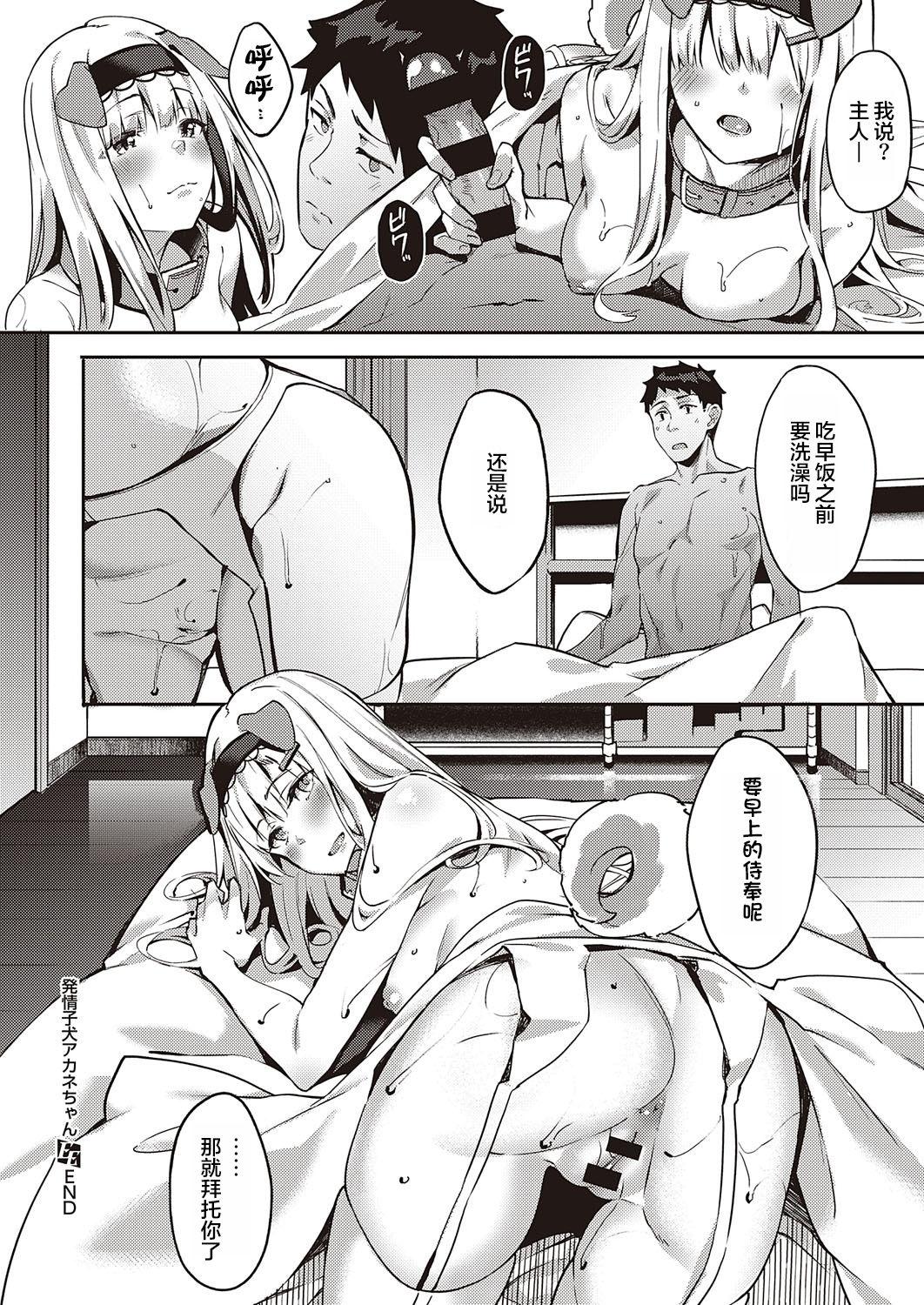 Swallowing Hatsujou Koinu Akane-chan | 发情小狗茜 Domination - Page 27