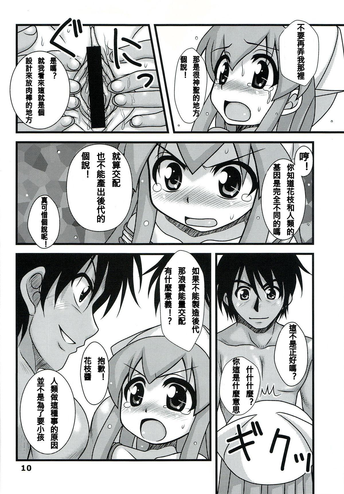 Tight Pussy Fucked Ryoujoku! Ika Musume - Shinryaku ika musume | invasion squid girl Desi - Page 10
