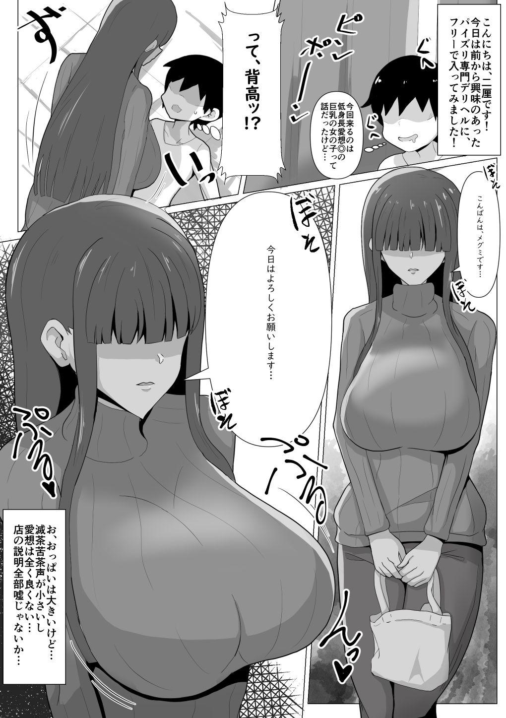 Rimjob 架空パイズリ風俗店レポ Girlfriend - Page 1