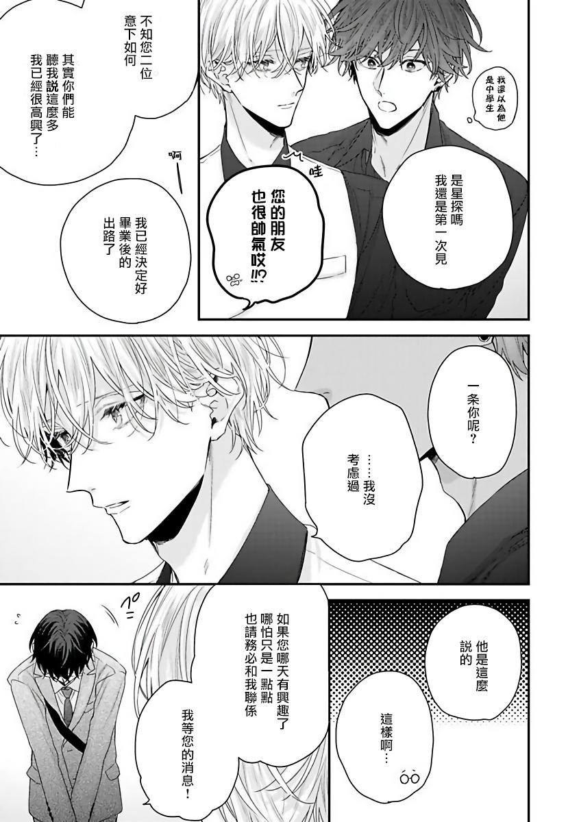 Shirayukihime ni Kuchizuke | 亲吻白雪姬 Ch. 1-6 131