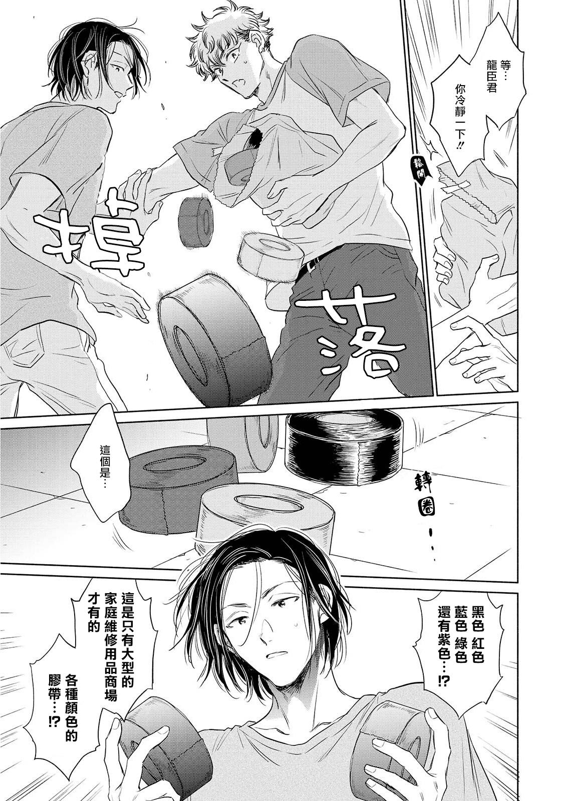 Te Mo Ashi mo Denai! | 束手无策! Ch. 1-5 150