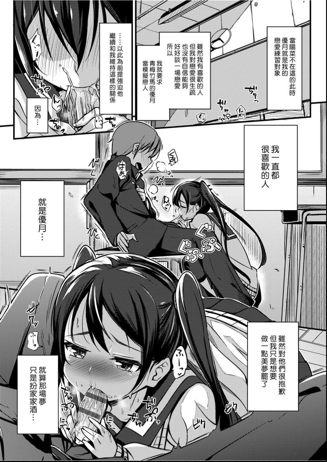 Ruiva Kobetsu Ecchi Shidou Juku | 個別的性愛指導塾 Sologirl - Page 11