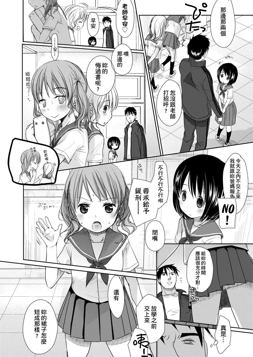 Namorada Sensei to, Watashi to. Jou | 老師的秘密、我的秘密。上 Sucks - Page 12