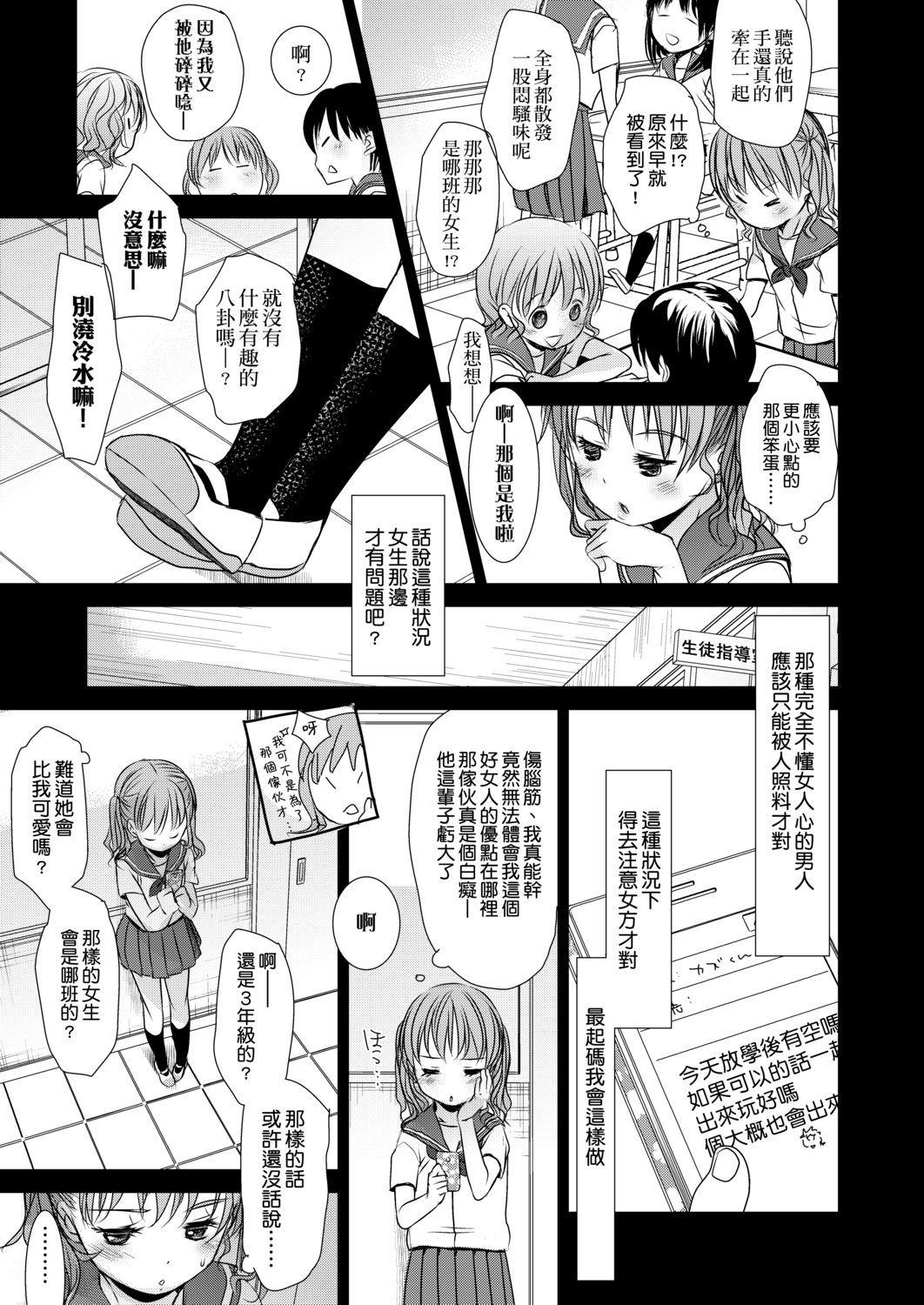 Mamando Sensei to, Watashi to. Ge | 老師的秘密、我的秘密。下 Femdom Porn - Page 7
