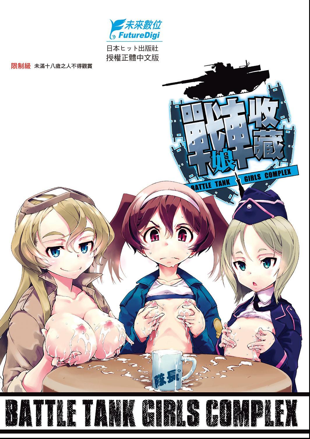 Tancolle - Battle Tank Girls Complex | 戰車娘收藏 214