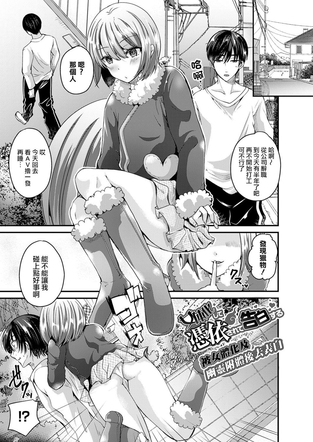 Solo Female Nyotaika Shite Hyoui Sarete Kokuhaku Suru Jeune Mec - Page 2