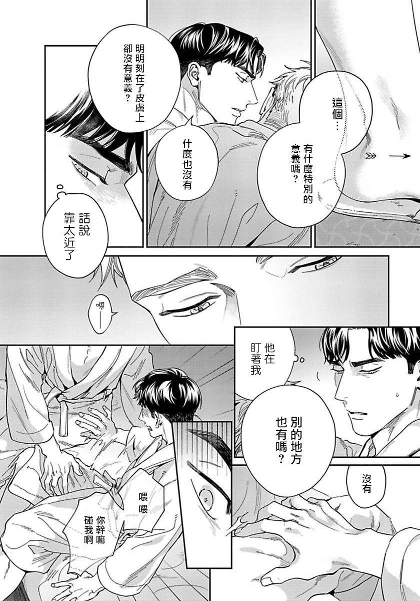 Under My Skin | 肌肤之下 Ch. 1-3 29