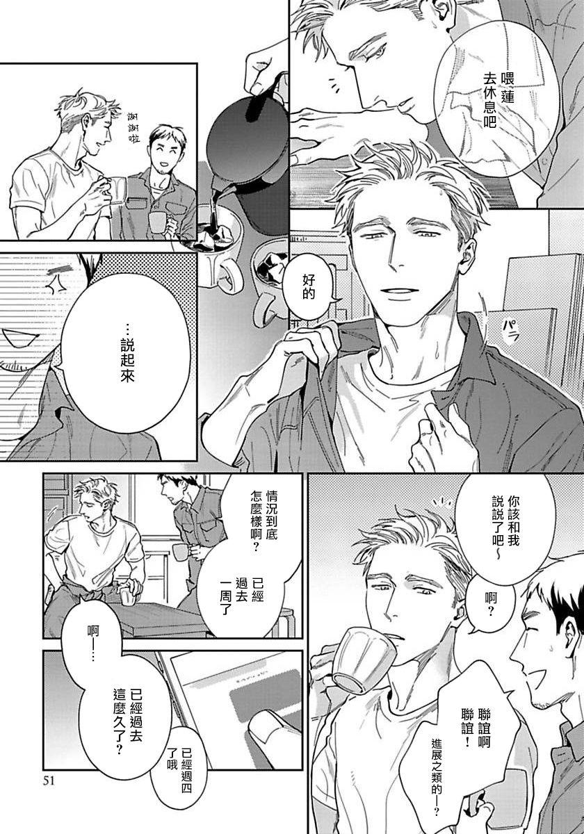 Under My Skin | 肌肤之下 Ch. 1-3 54