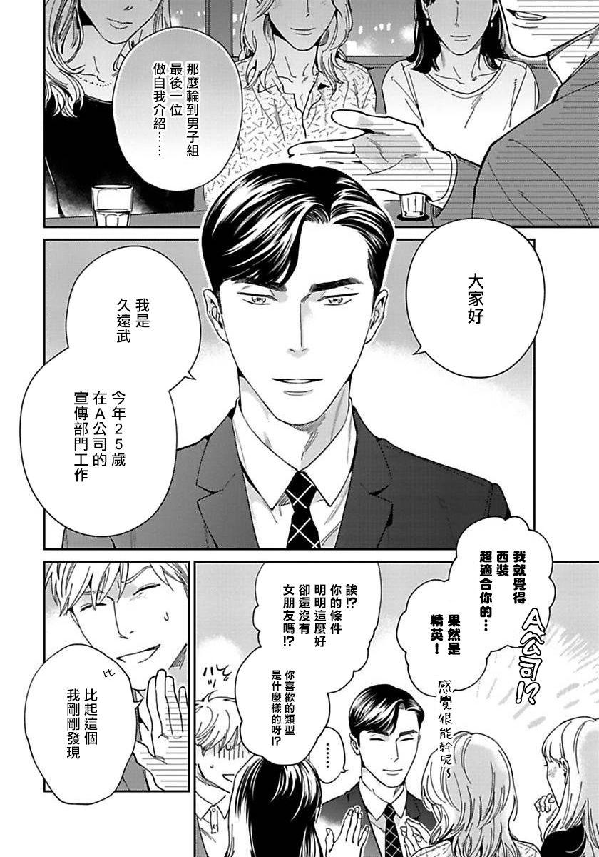 Cream Under My Skin | 肌肤之下 Ch. 1-3 Ballbusting - Page 7