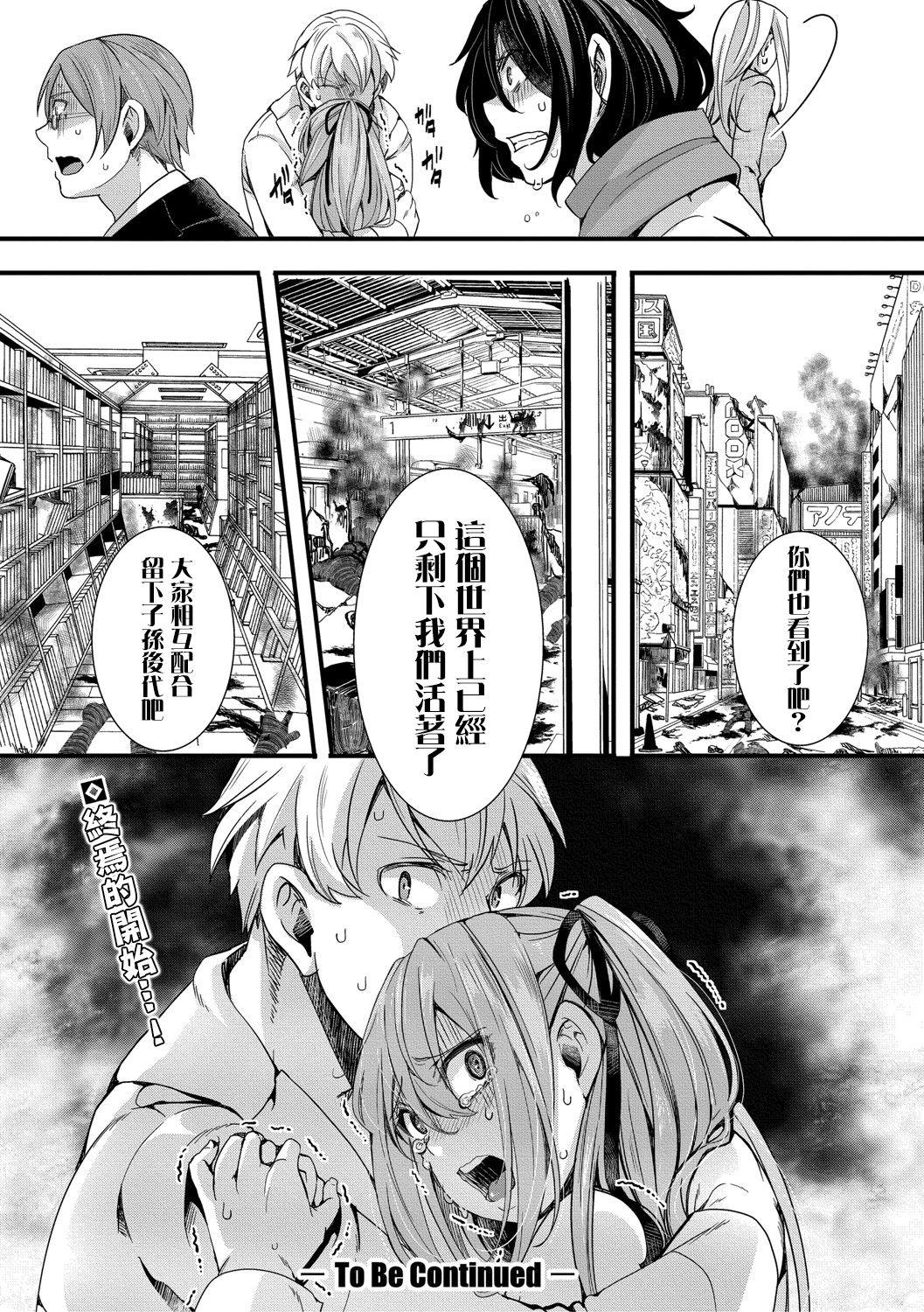 Man Shuugaku Ryokou ～Owari no Hajimari～| 襲学旅行 ～終焉的開始～ Gaysex - Page 33