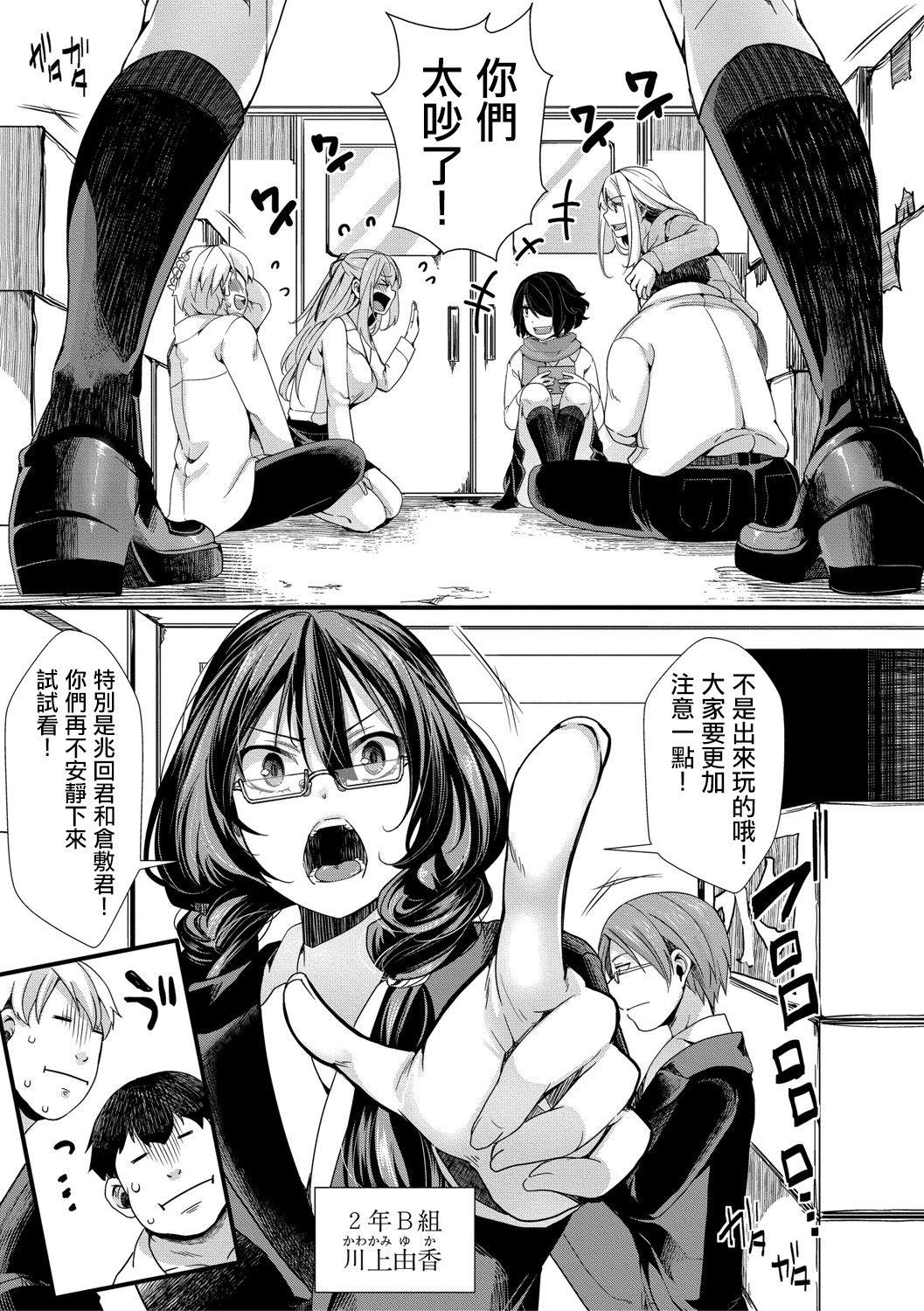 Fetiche Shuugaku Ryokou ～Owari no Hajimari～| 襲学旅行 ～終焉的開始～ Ball Sucking - Page 6